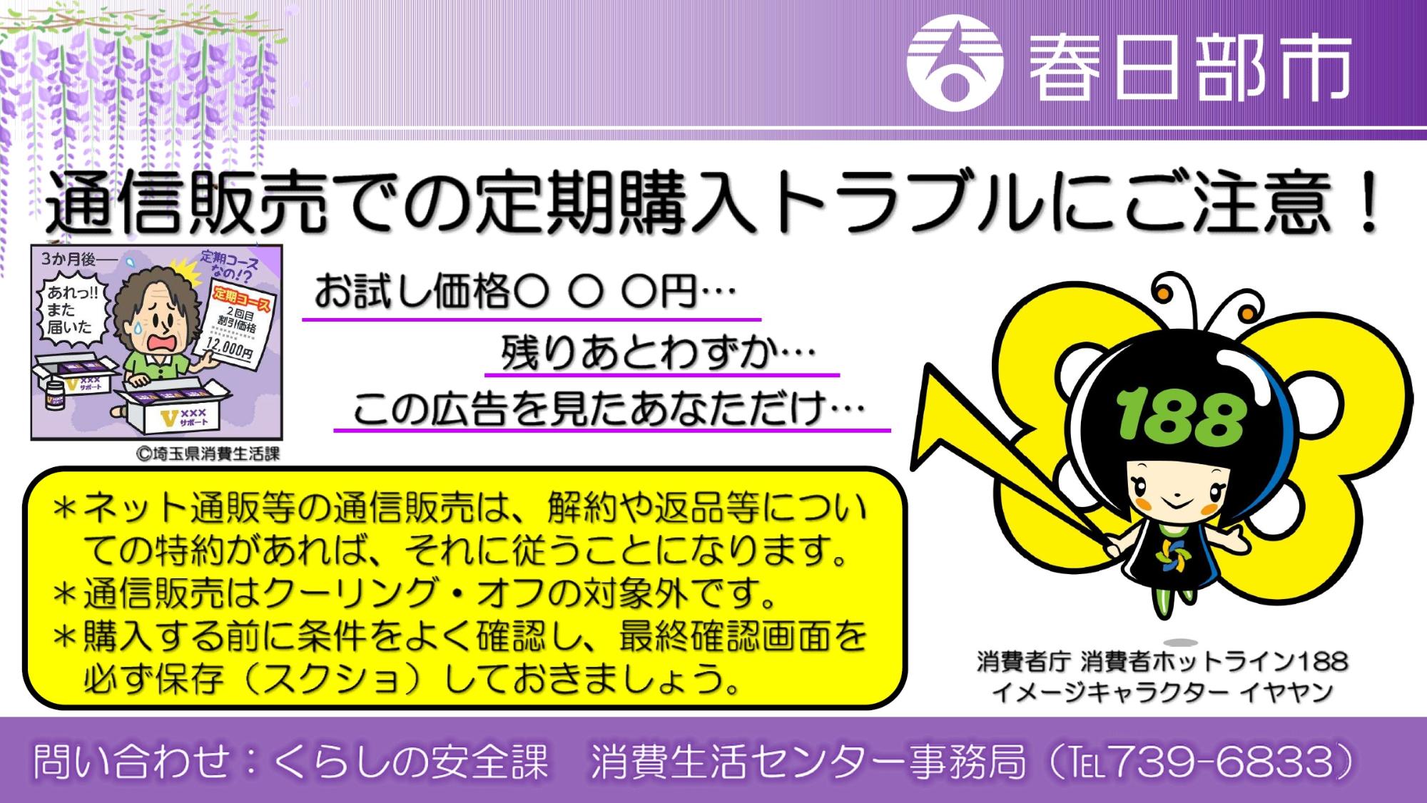 通信販売での定期購入トラブルにご注意