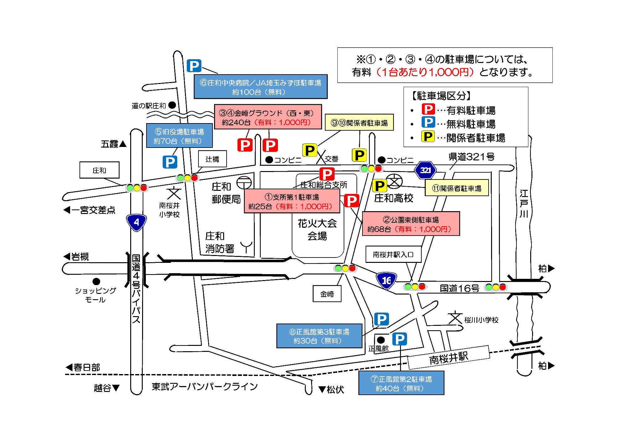 「第2回春日部大凧花火大会」駐車場地図
