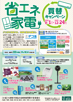 省エネ家電チラシ(表)