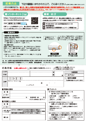省エネ家電チラシ(裏)