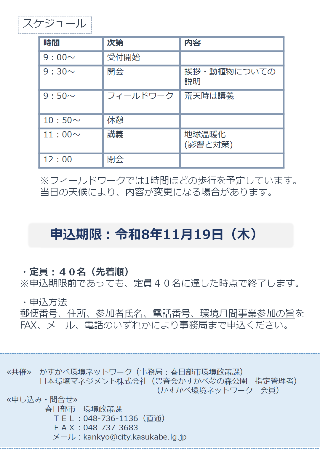 R8 自然観察イベントチラシ 裏面