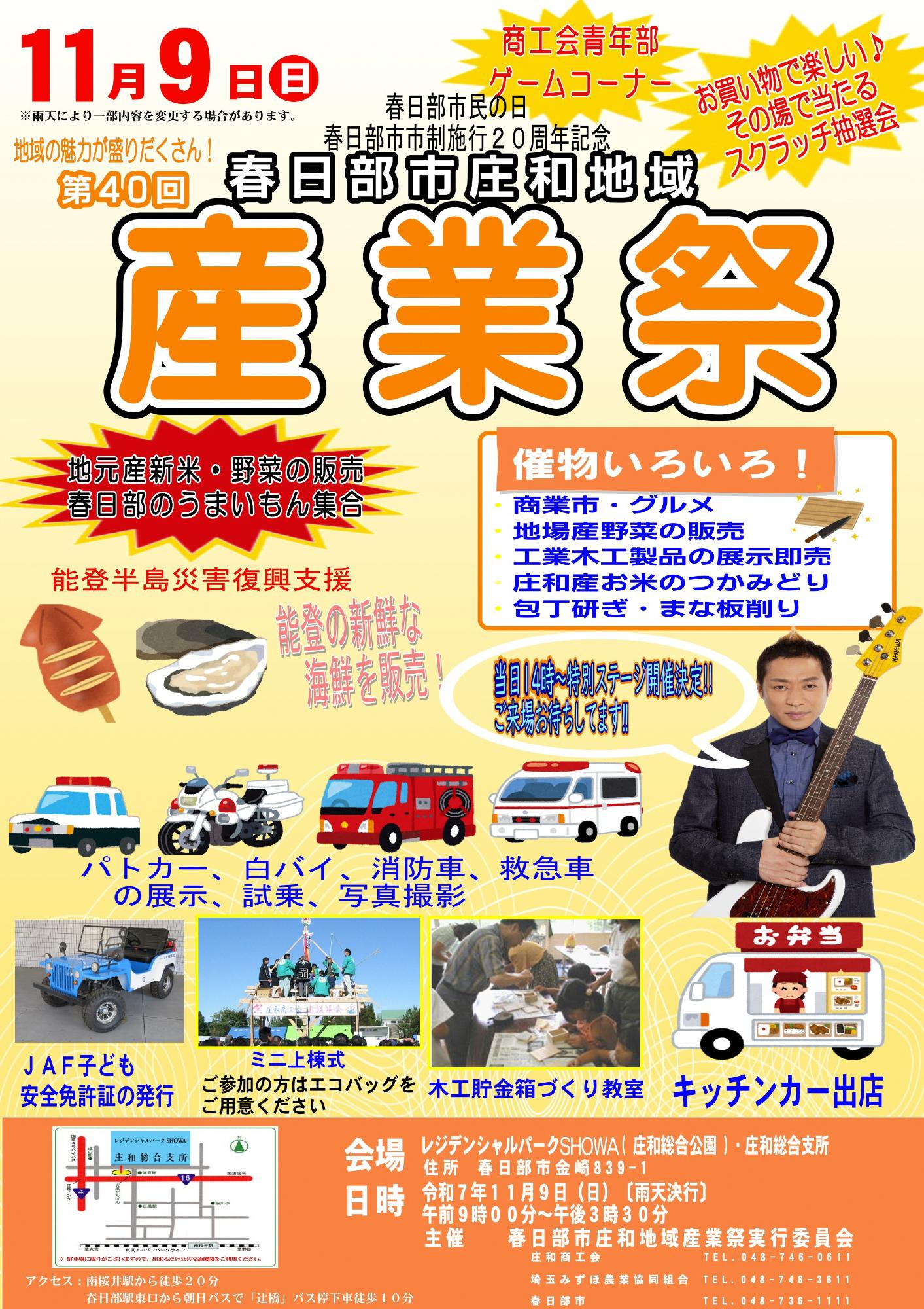 第40回春日部市庄和地域産業祭チラシ