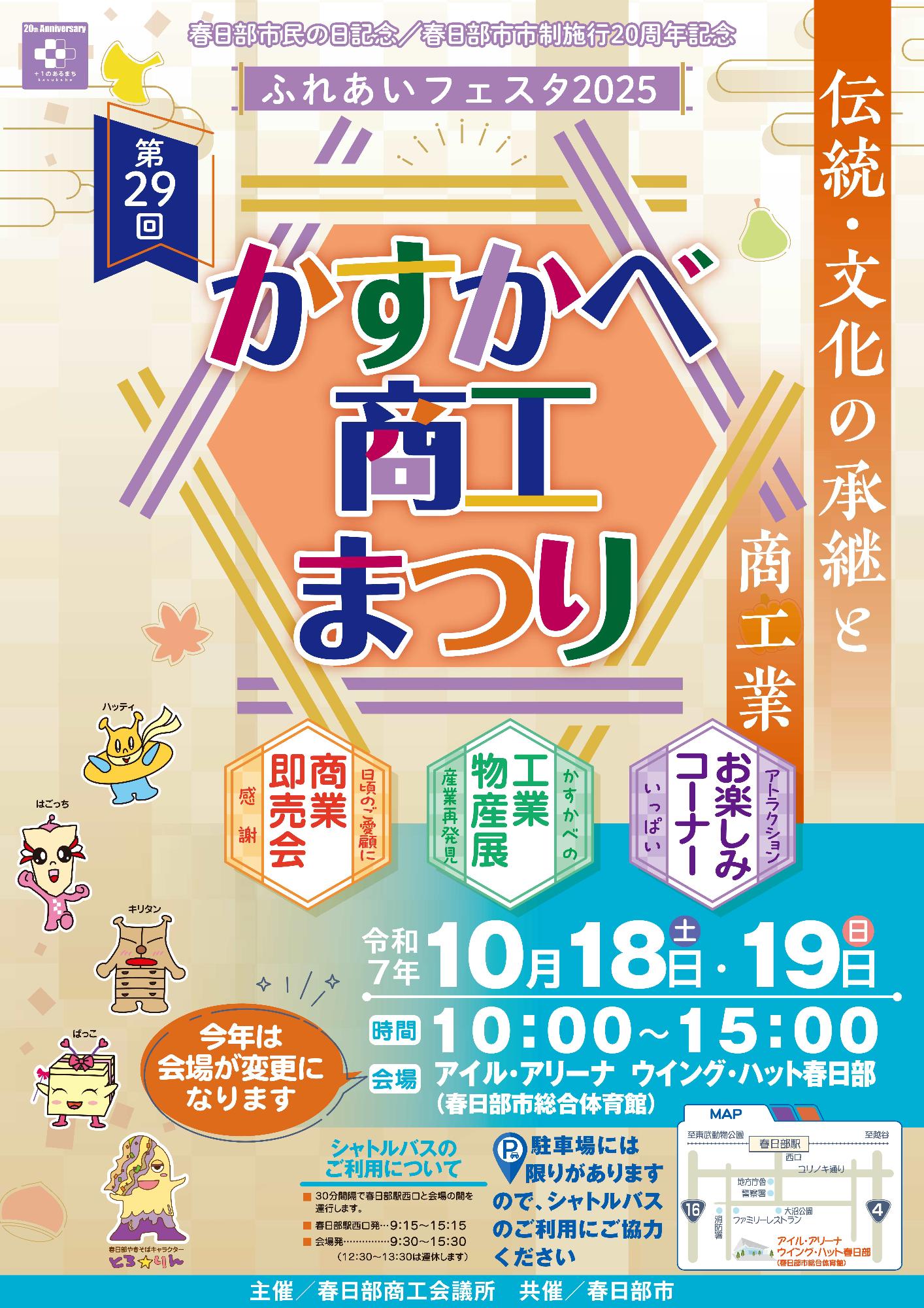 商工まつりポスター