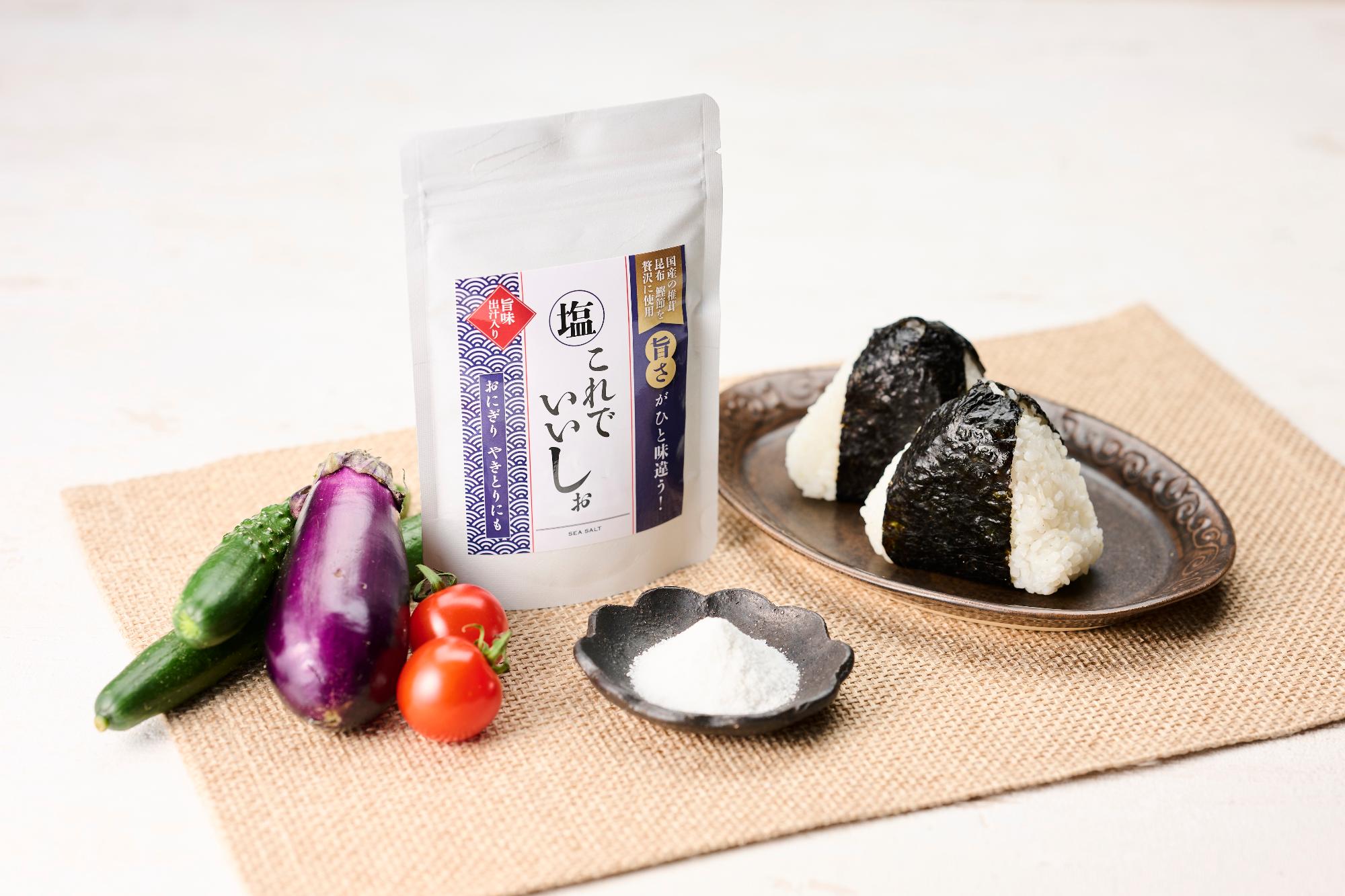 これでいいしぉ