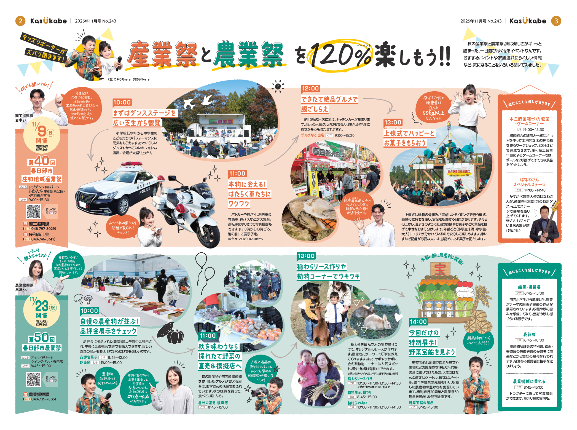 広報かすかべ11月号特集(過ごし方の提案)