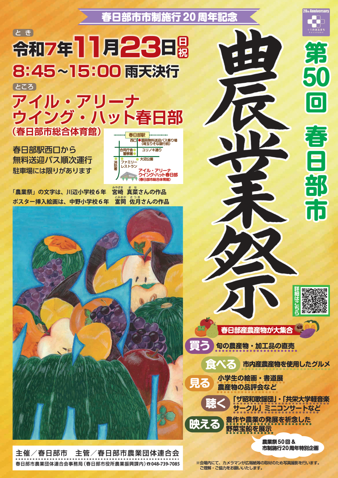 農業祭のポスター