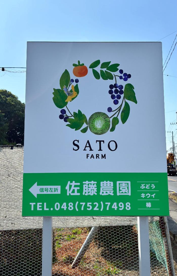 佐藤農園入り口の写真