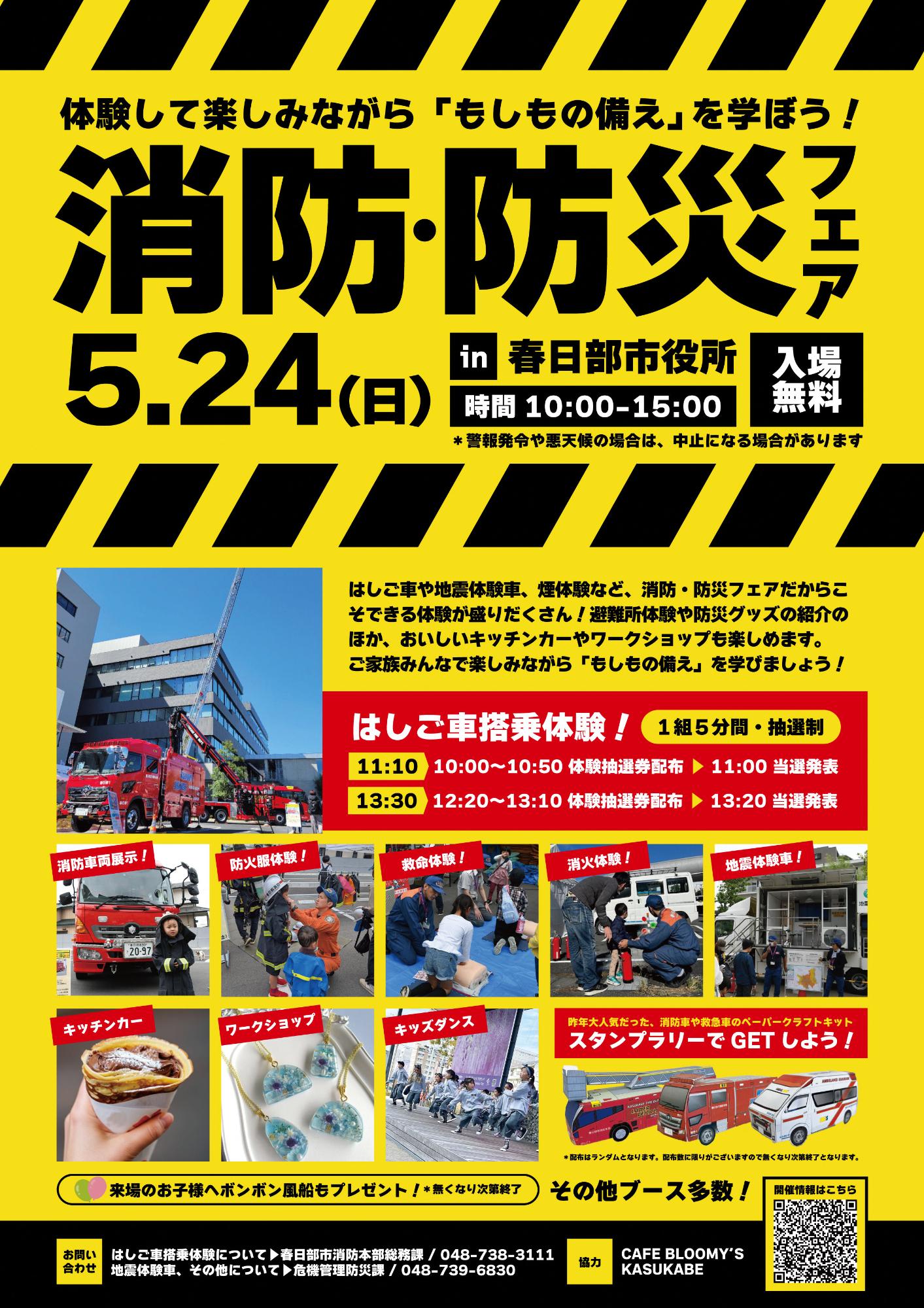 消防・防災フェア チラシ