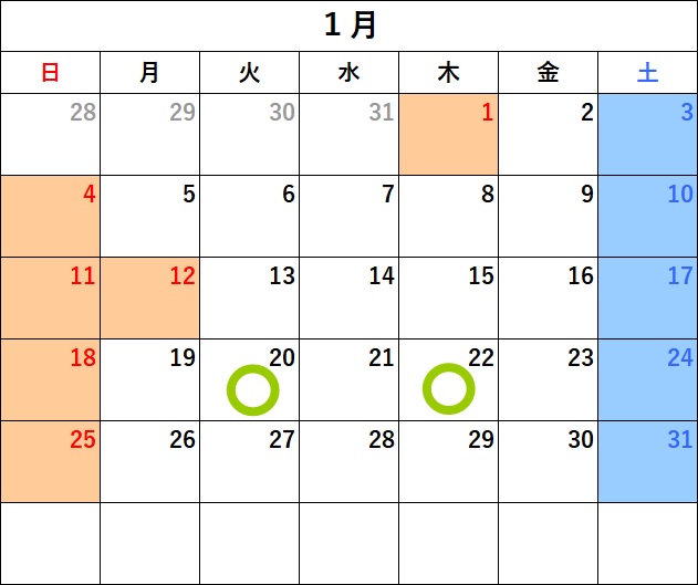 1月スケジュール