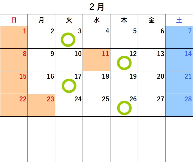 2月スケジュール