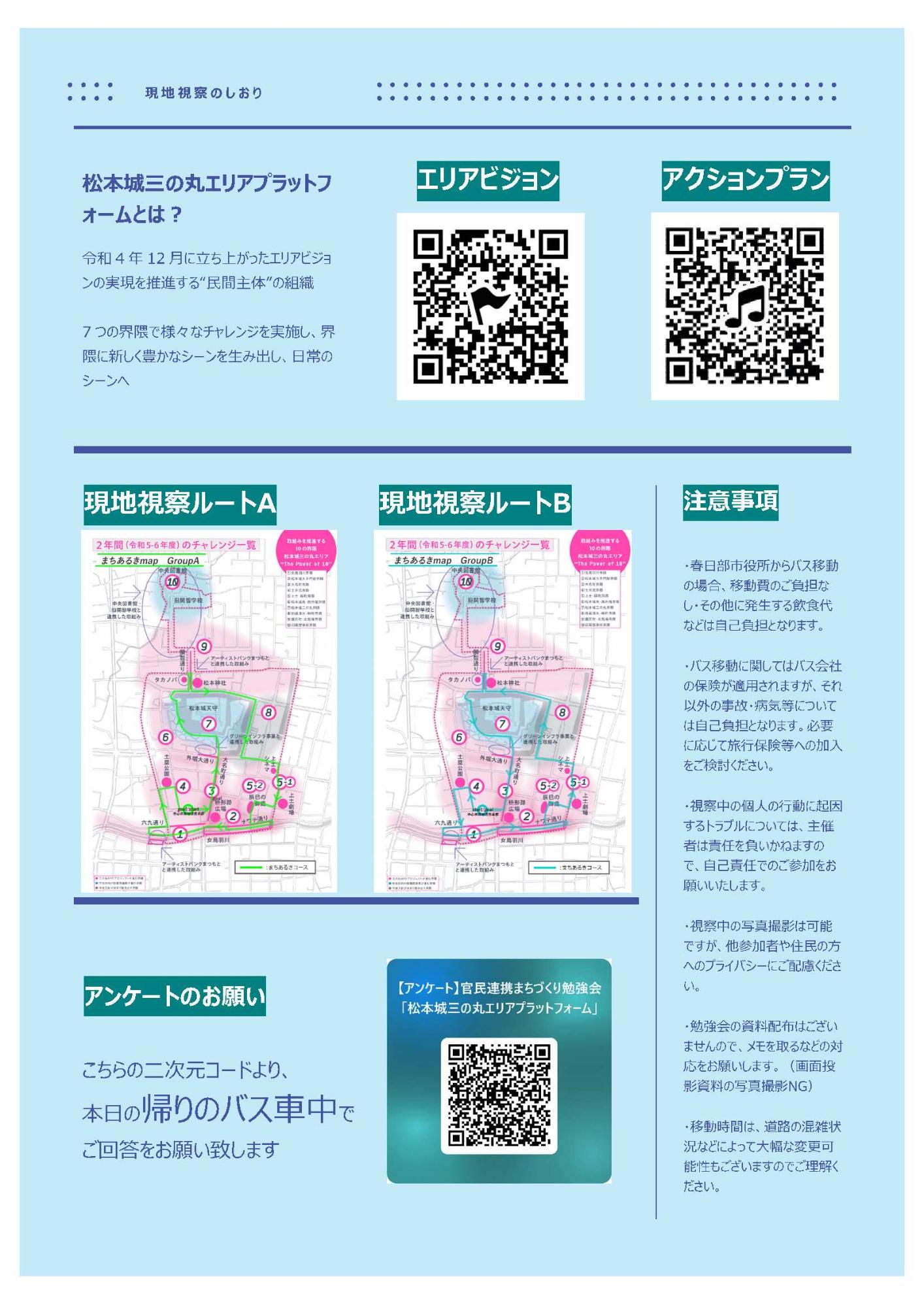 現地視察しおり2