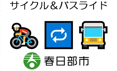 画像：サイクル＆バスライド指定ステッカー