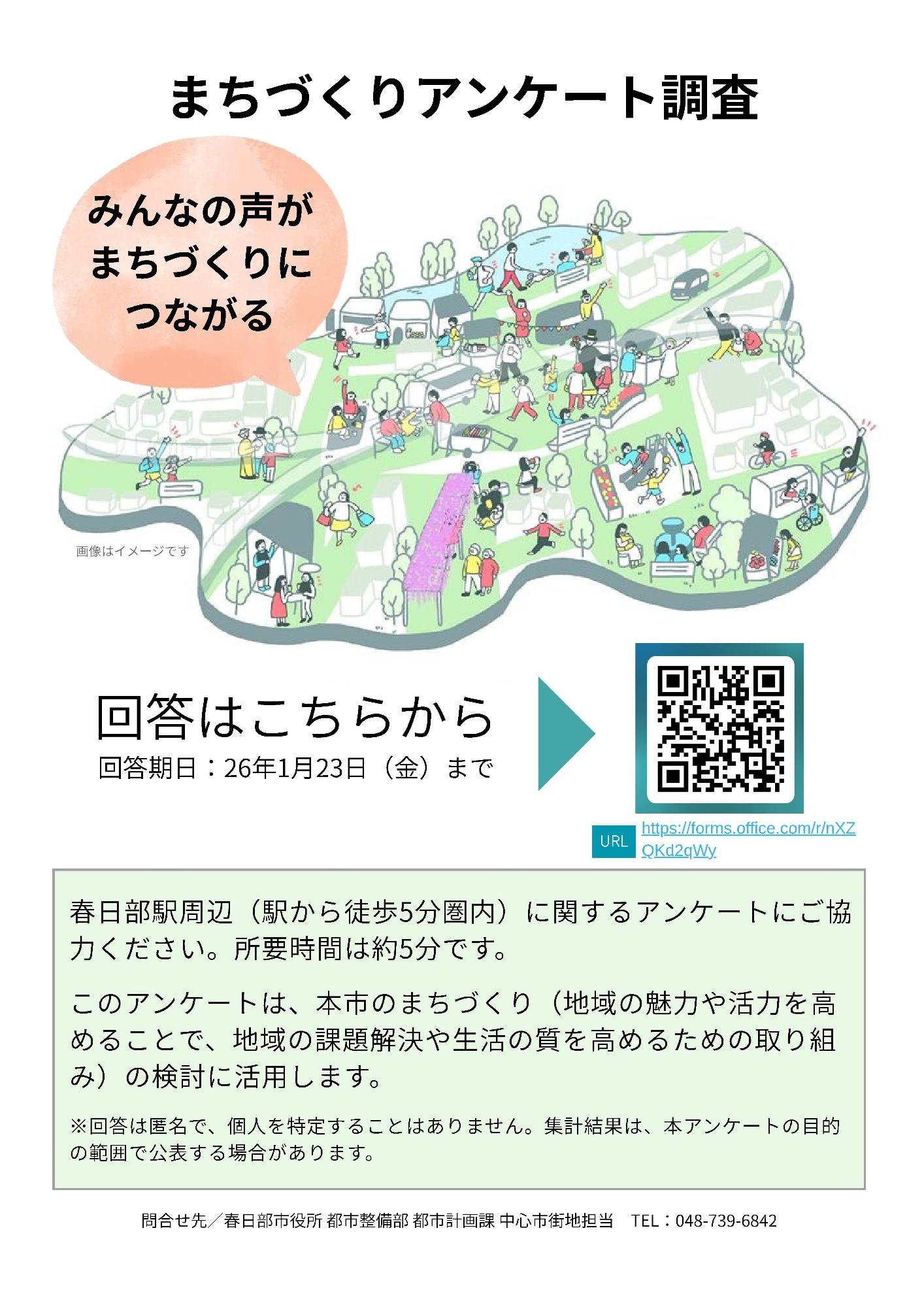 まちづくりアンケート調査