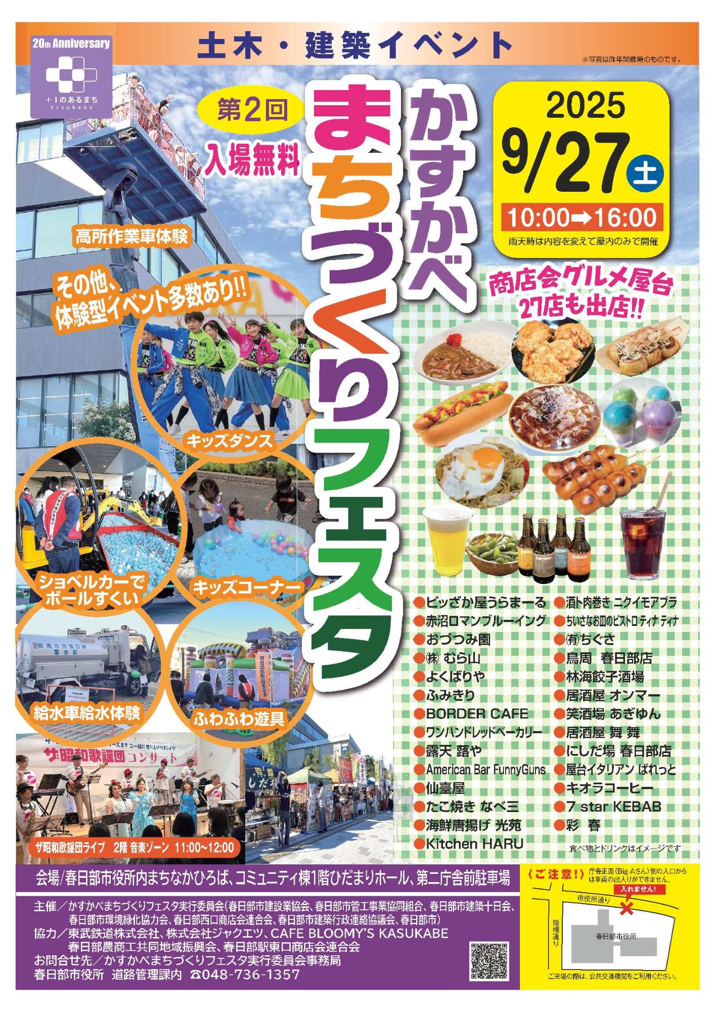 第2回かすかべまちづくりフェスタチラシ表面