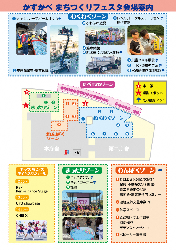 かすかべまちづくりフェスタチラシ裏面