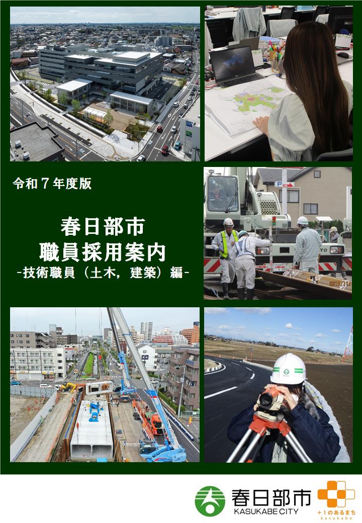職員採用案内技術職員土木建築編 表紙