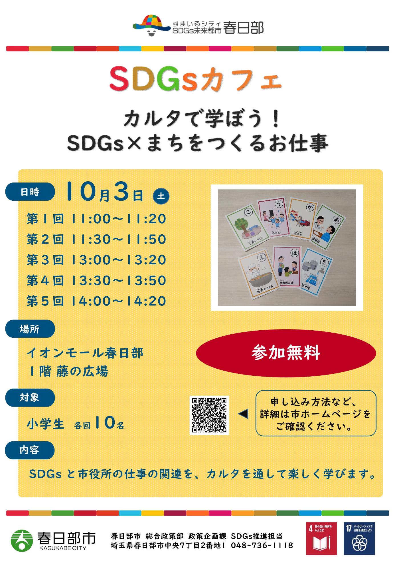 令和8年度第2回SDGsカフェチラシ