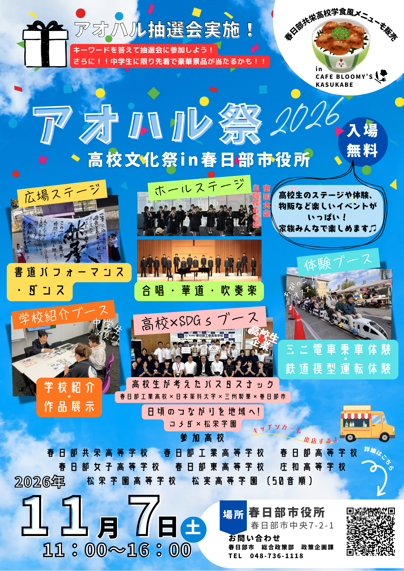 アオハル祭2026チラシ