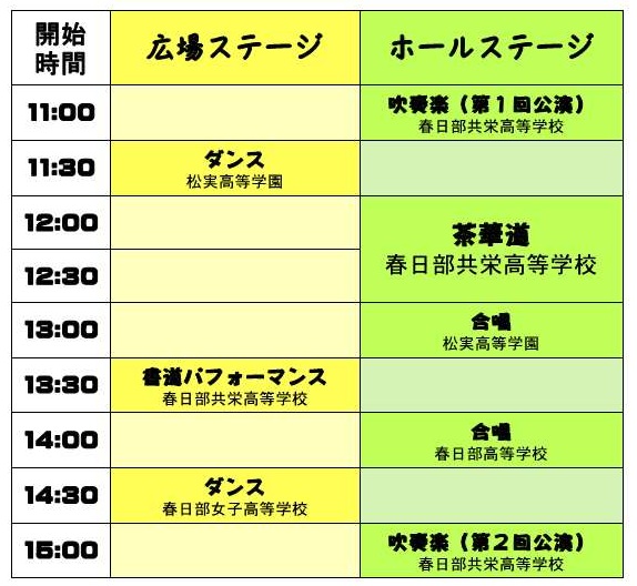 広場・ホールタイムスケジュール