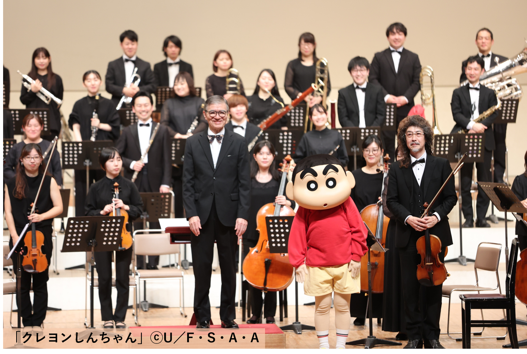 野原しんのすけくんと春日部フィルハーモニー管弦楽団