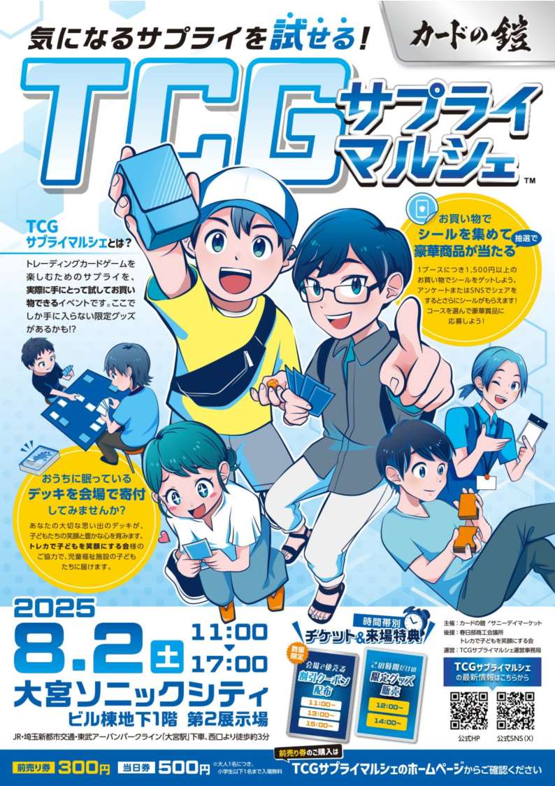 TCGサプライマルシェチラシ