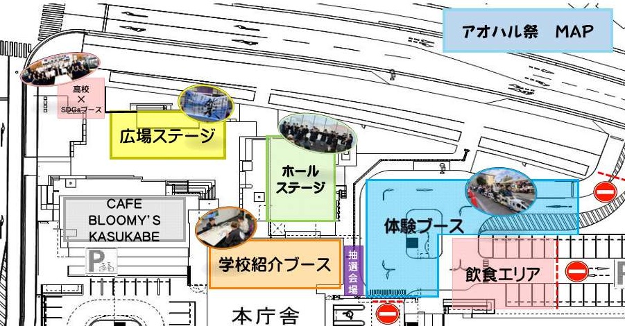 アオハル祭会場図