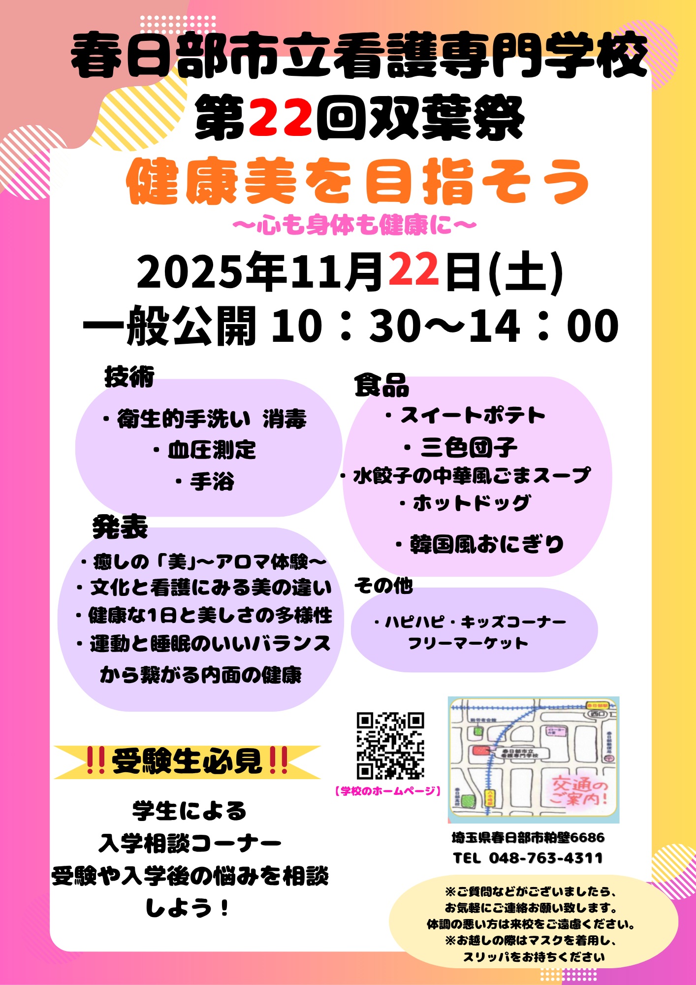 2025年11月22日に開催される学校祭ポスター