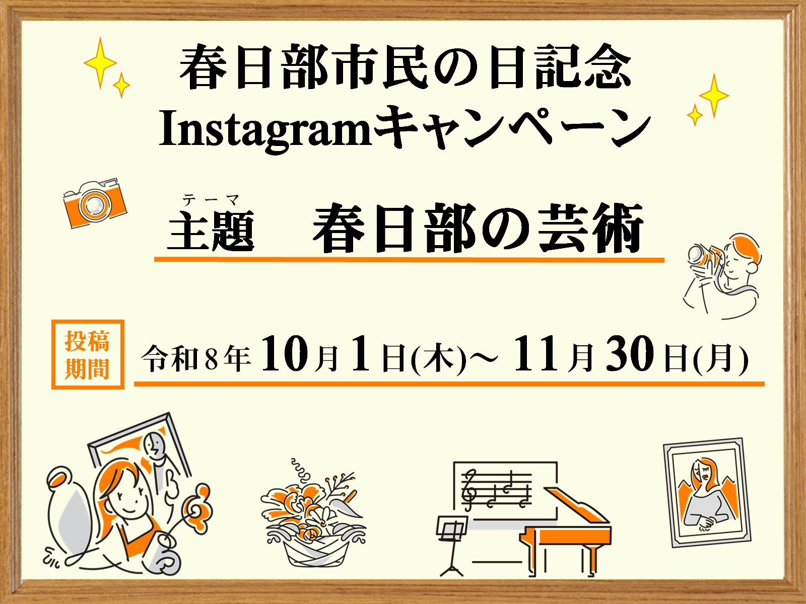 春日部市民の日記念インスタグラムキャンペーンの告知