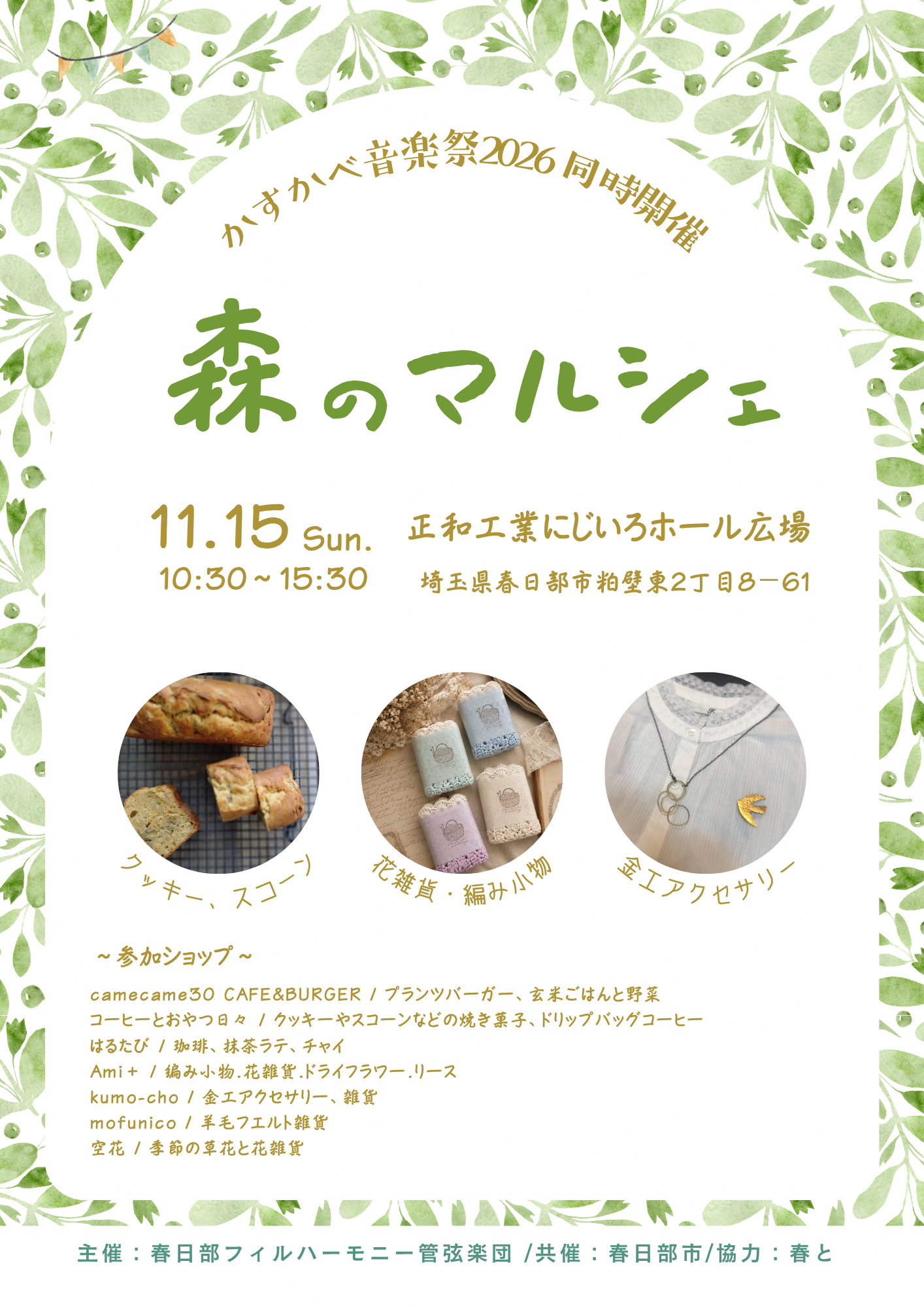 森のマルシェのチラシ