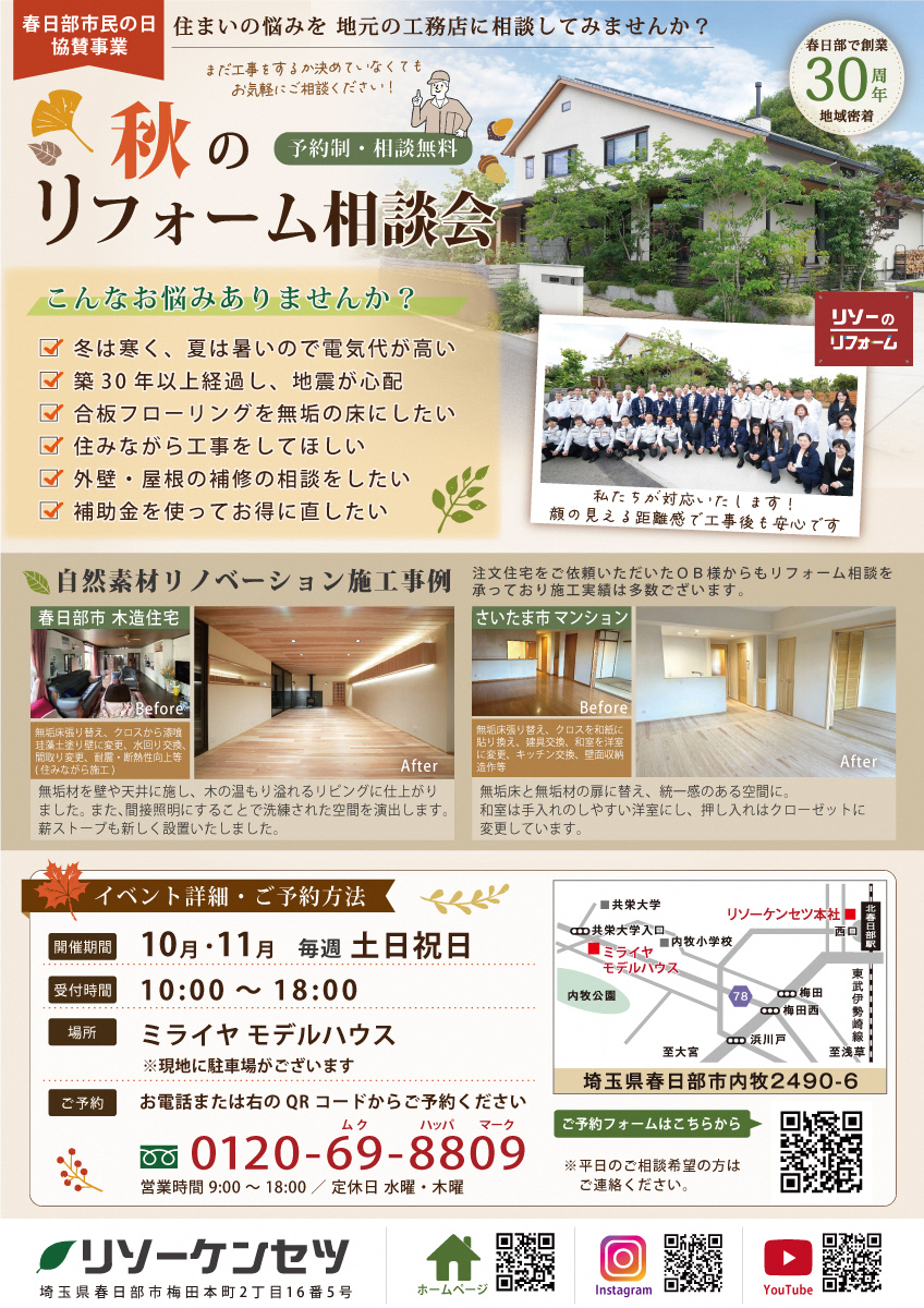 「リフォーム相談会」のチラシ