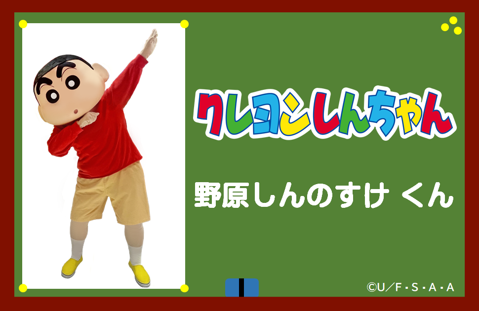 モニュメントお披露目会in教育センターに出演する野原しんのすけくん