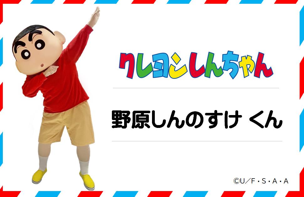 イラスト展示写真撮影会に出演する野原しんのすけくん