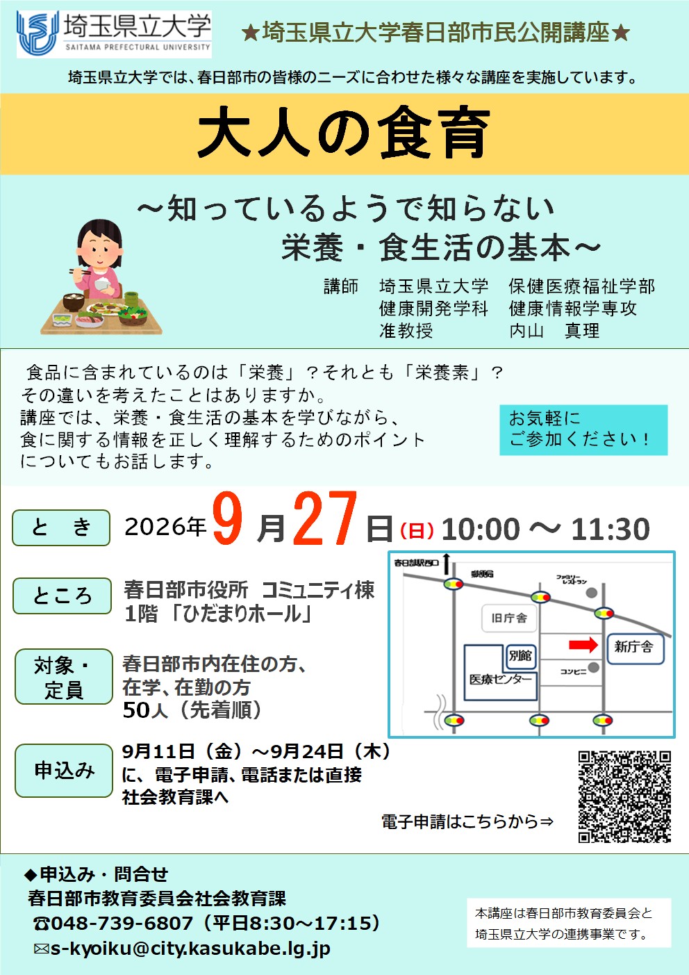 (イメージ)埼玉県立大学春日部市民公開講座「大人の食育~知っているようで知らない 栄養・食生活の基本~」参加者募集