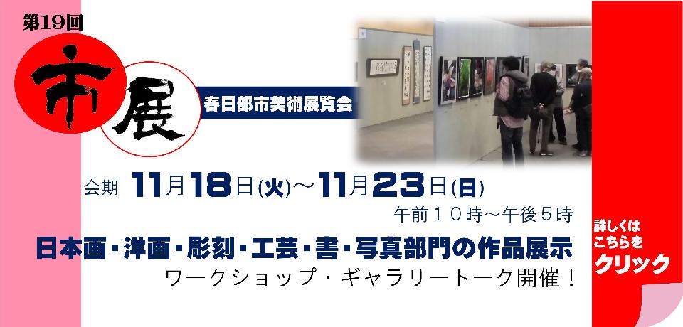 令和7年度市展バナー
