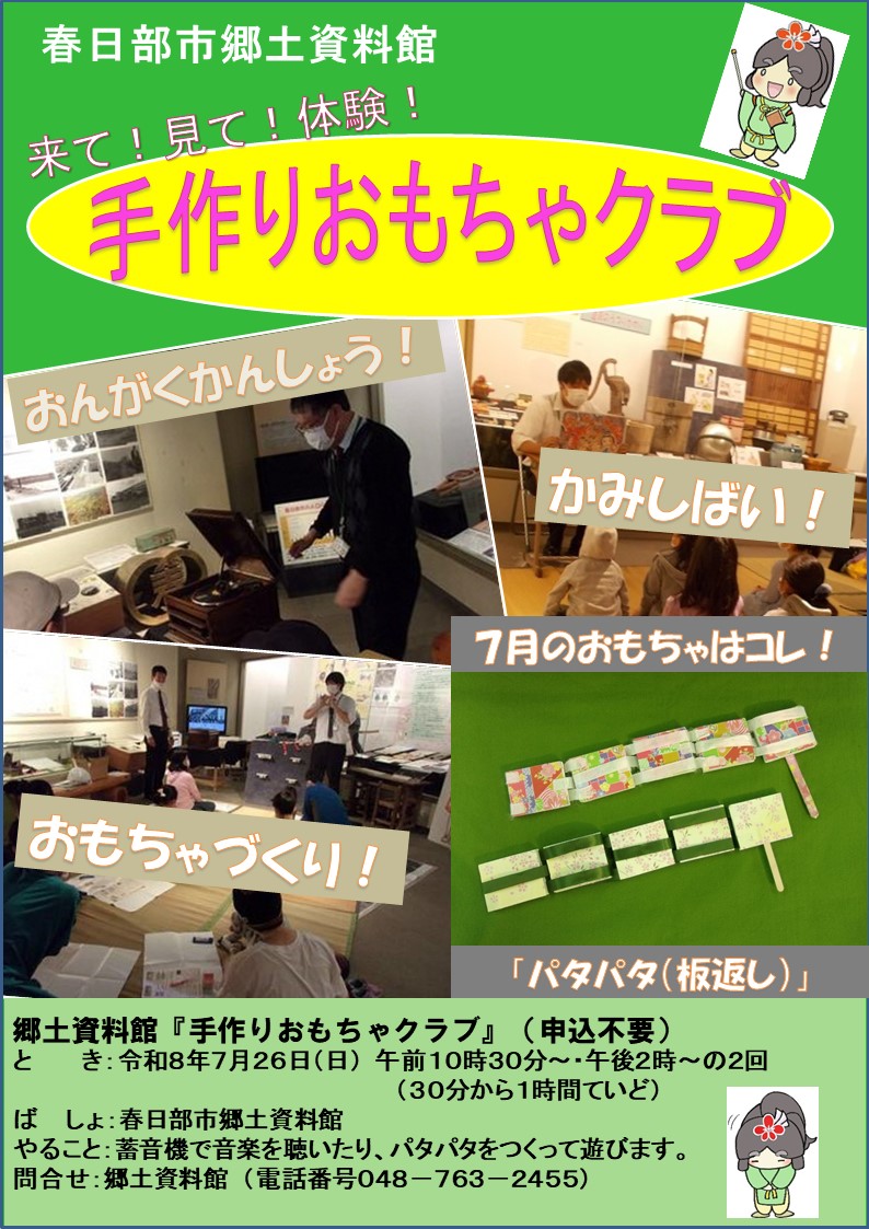 7月26日手作りおもちゃクラブチラシ
