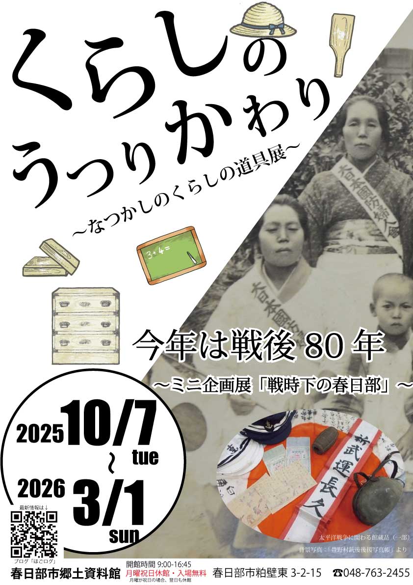 画像:展示チラシ