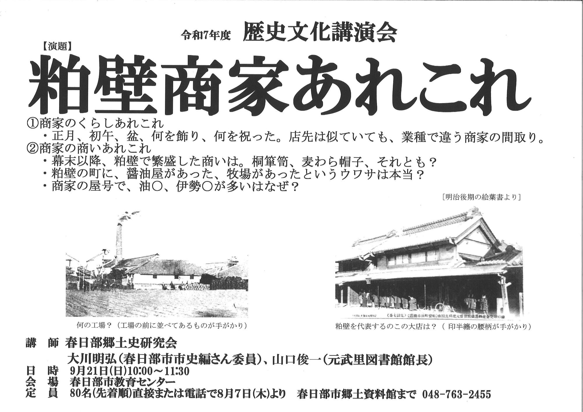粕壁商家あれこれチラシ