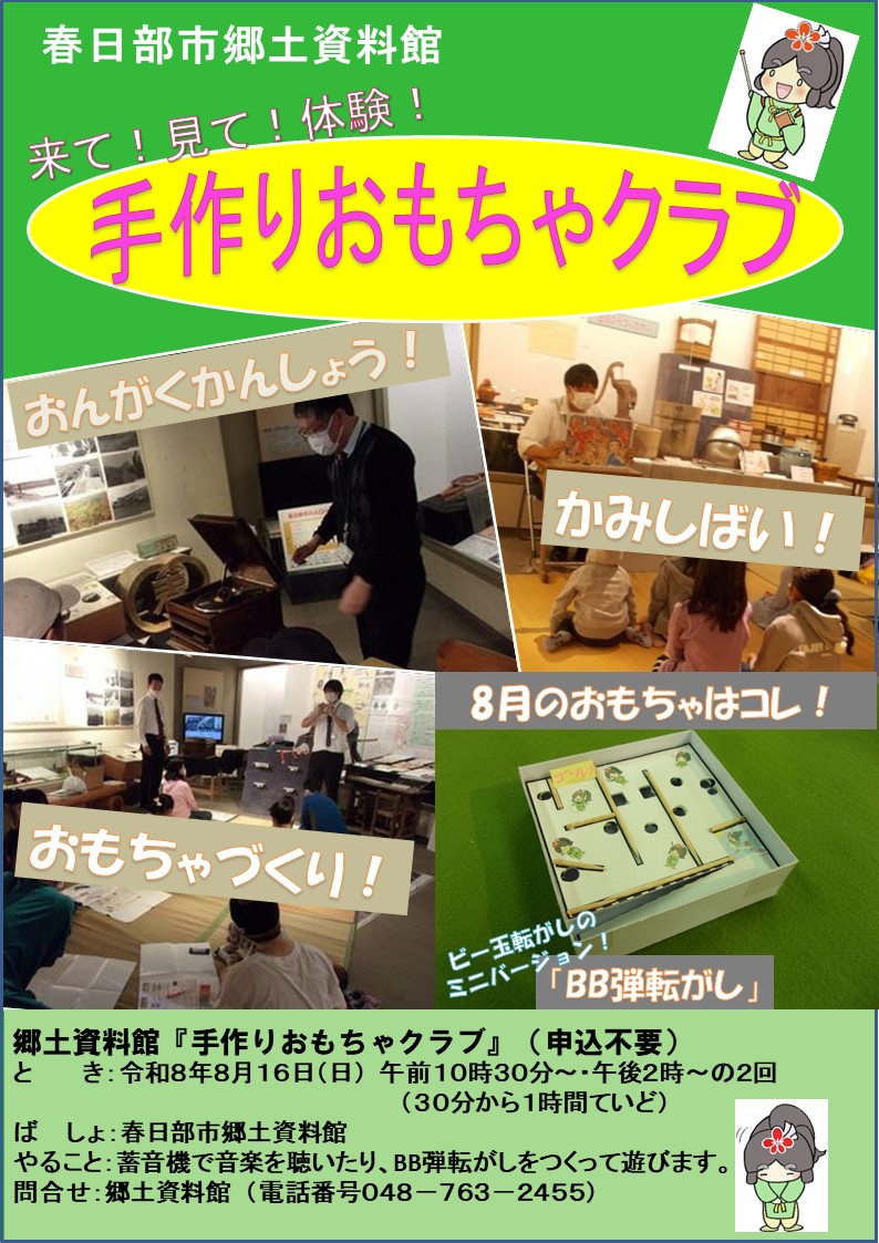 8月16日手作りおもちゃクラブチラシ