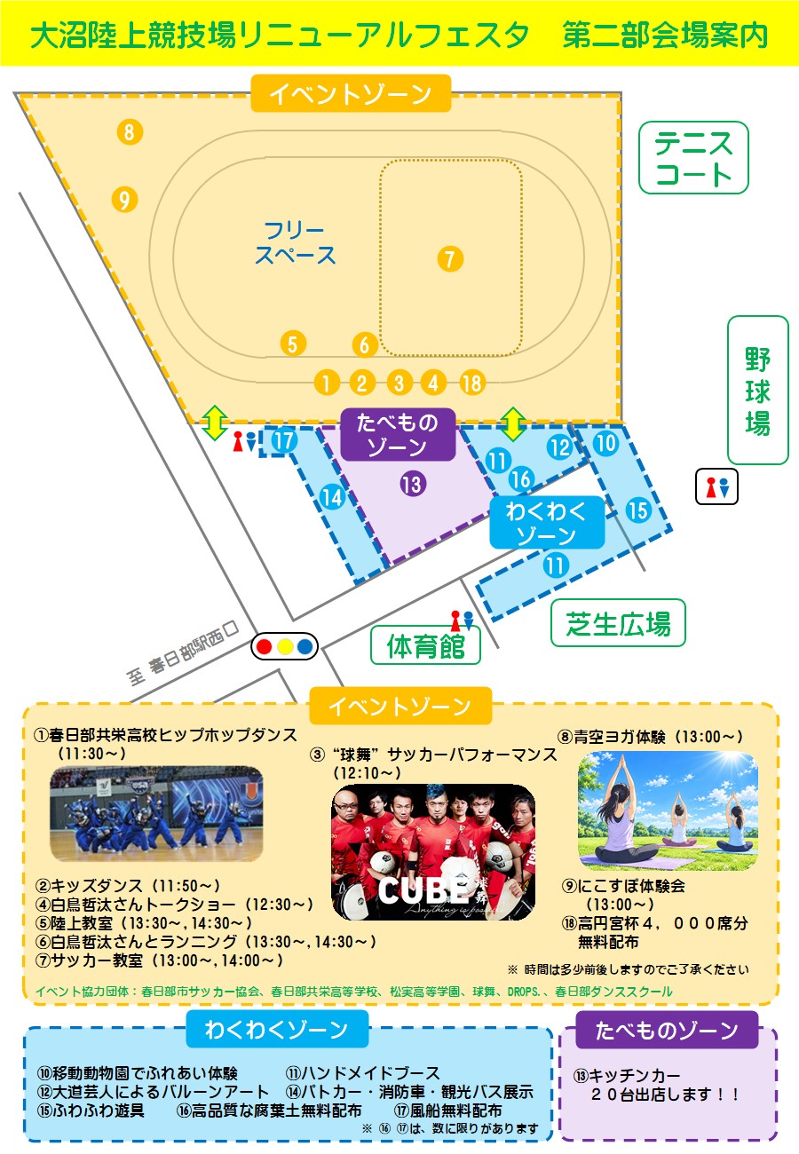 大沼陸上競技場リニューアルフェスタのチラシ表面