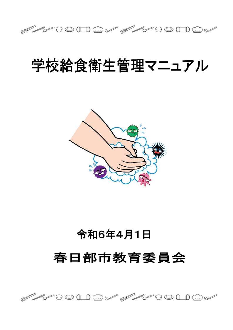 衛生管理マニュアル