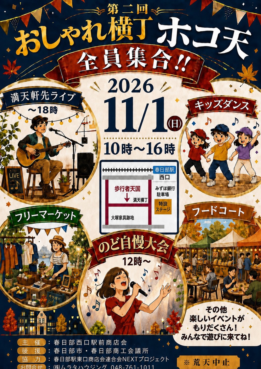 おしゃれ横丁ホコ天