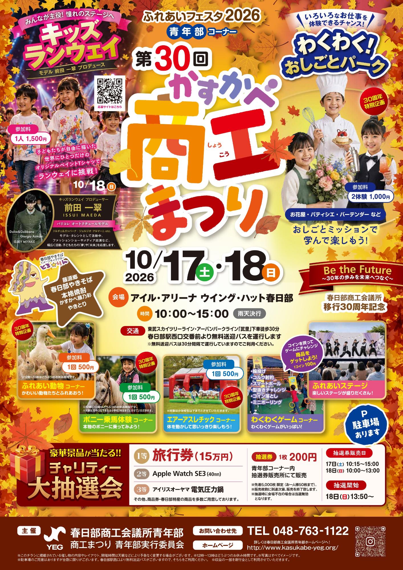 青年部チラシ表