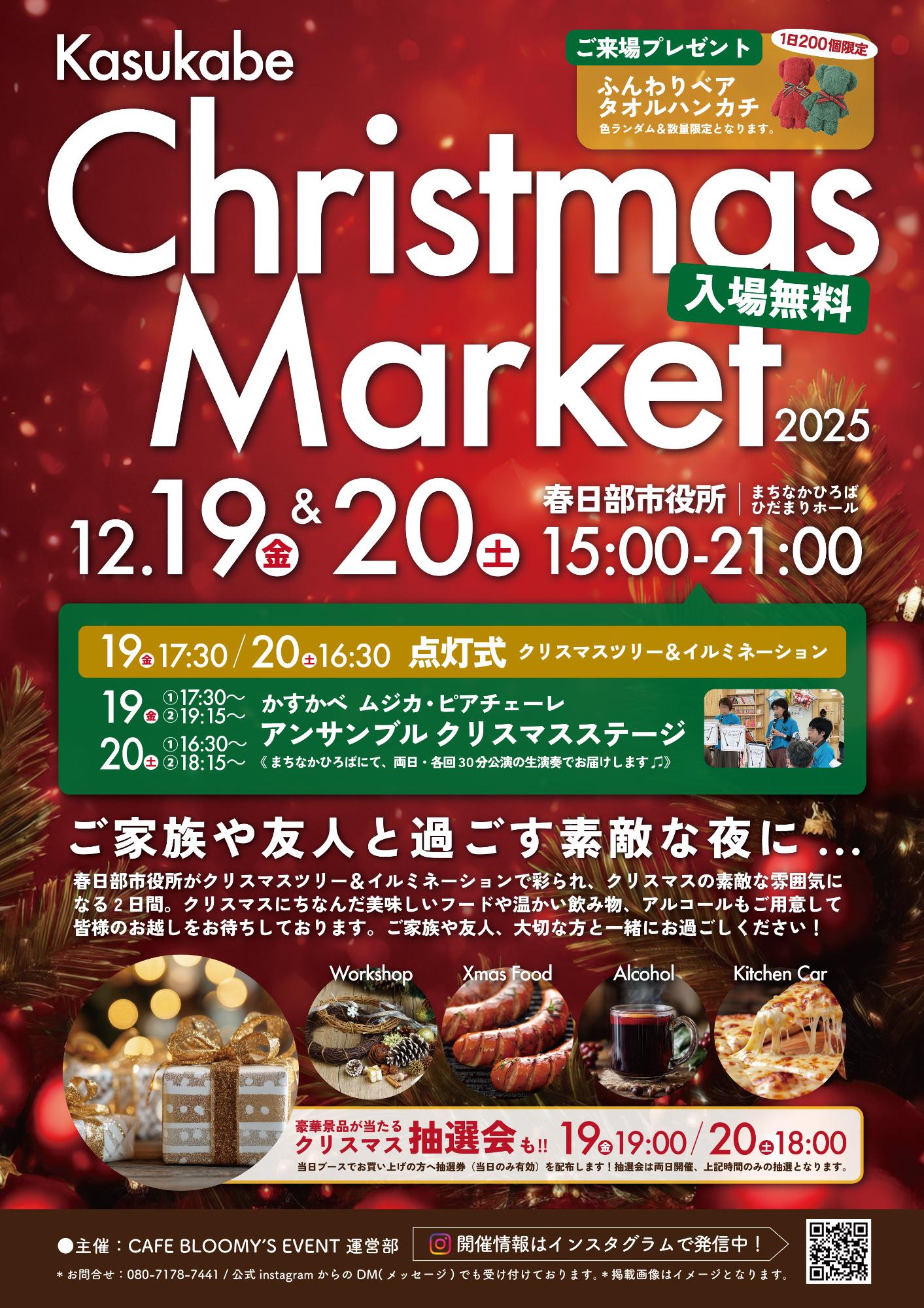 クリスマスマーケット