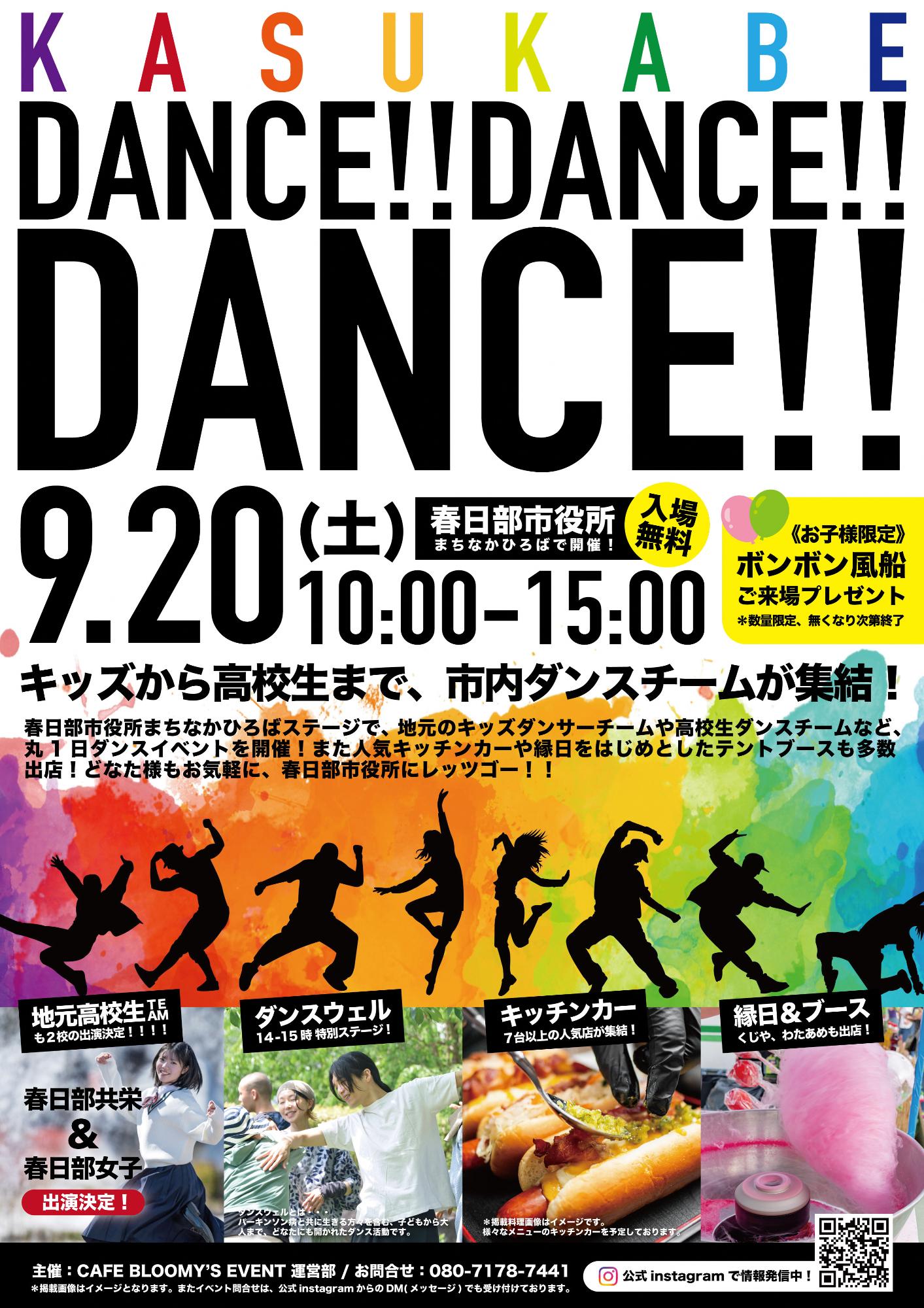 ダンスイベントチラシ