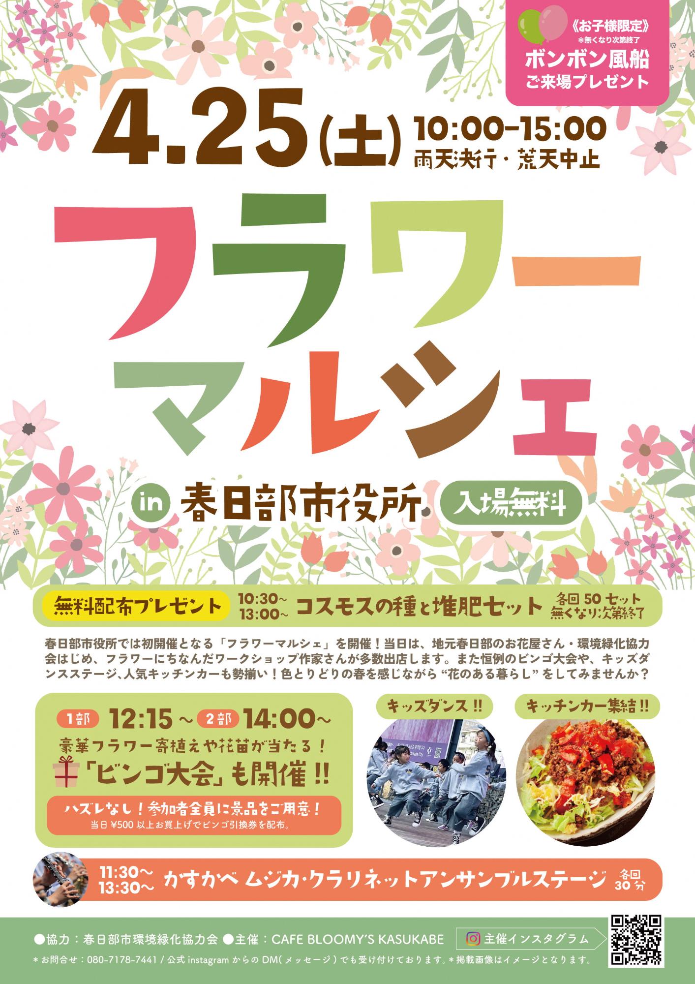 フラワーマルシェチラシ