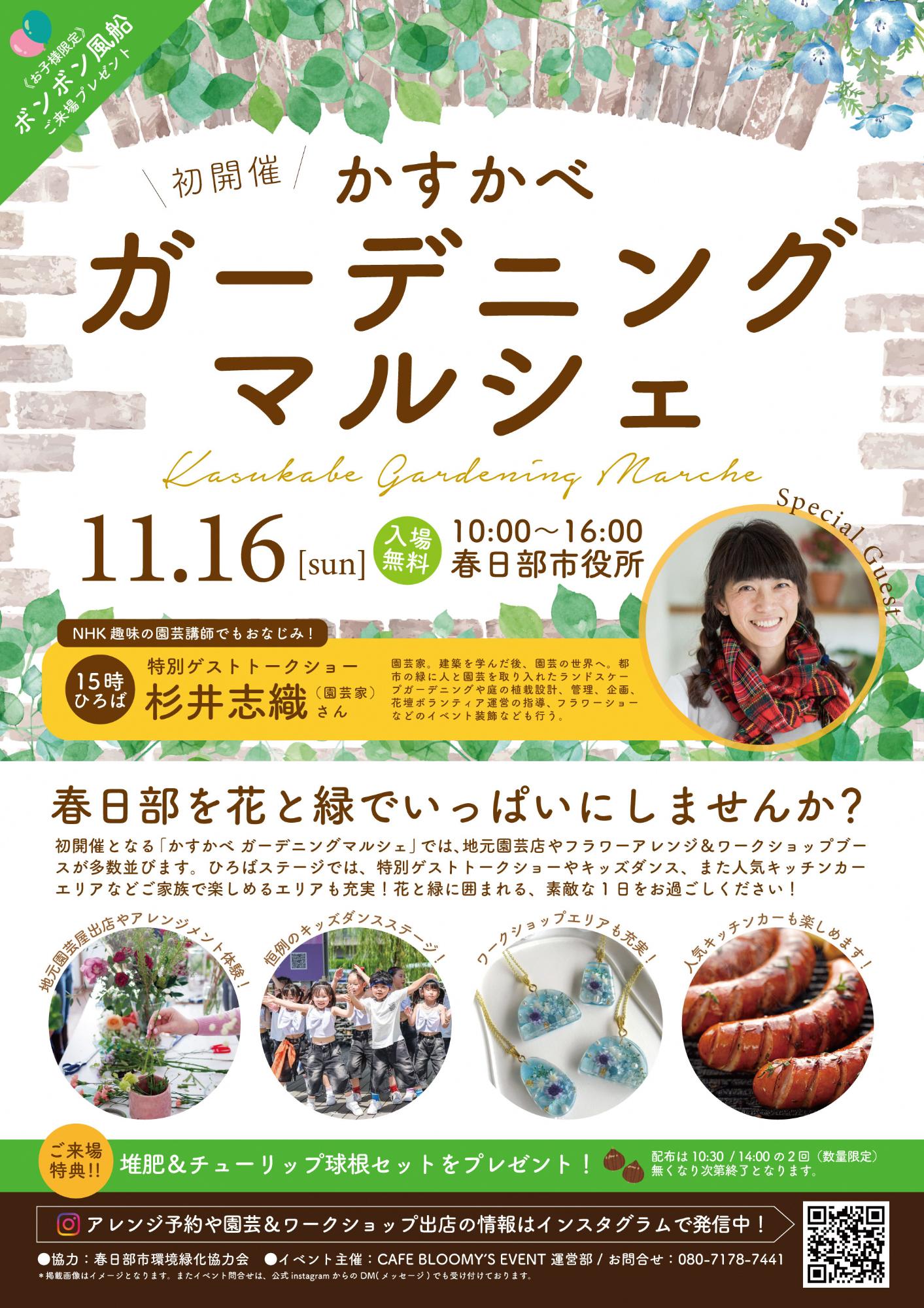 かすかべガーデニングマルシェ