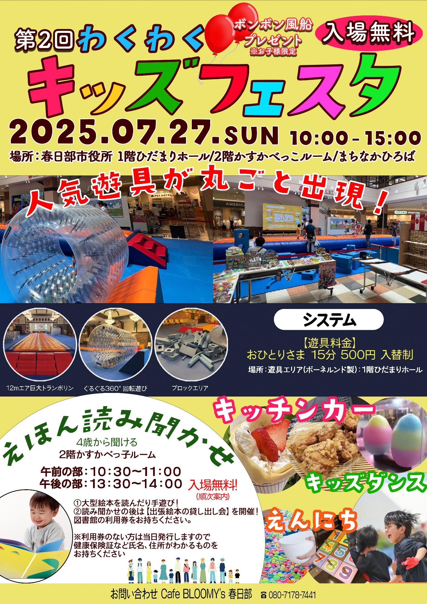 第二回わくわく！キッズフェスタ