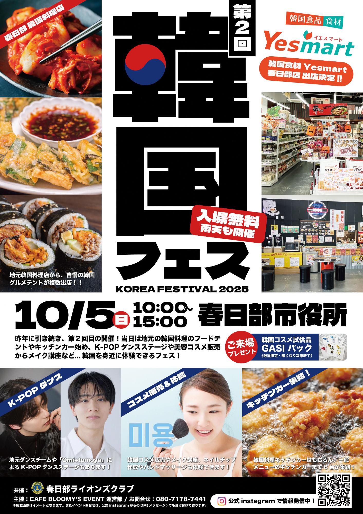 第2回韓国フェス