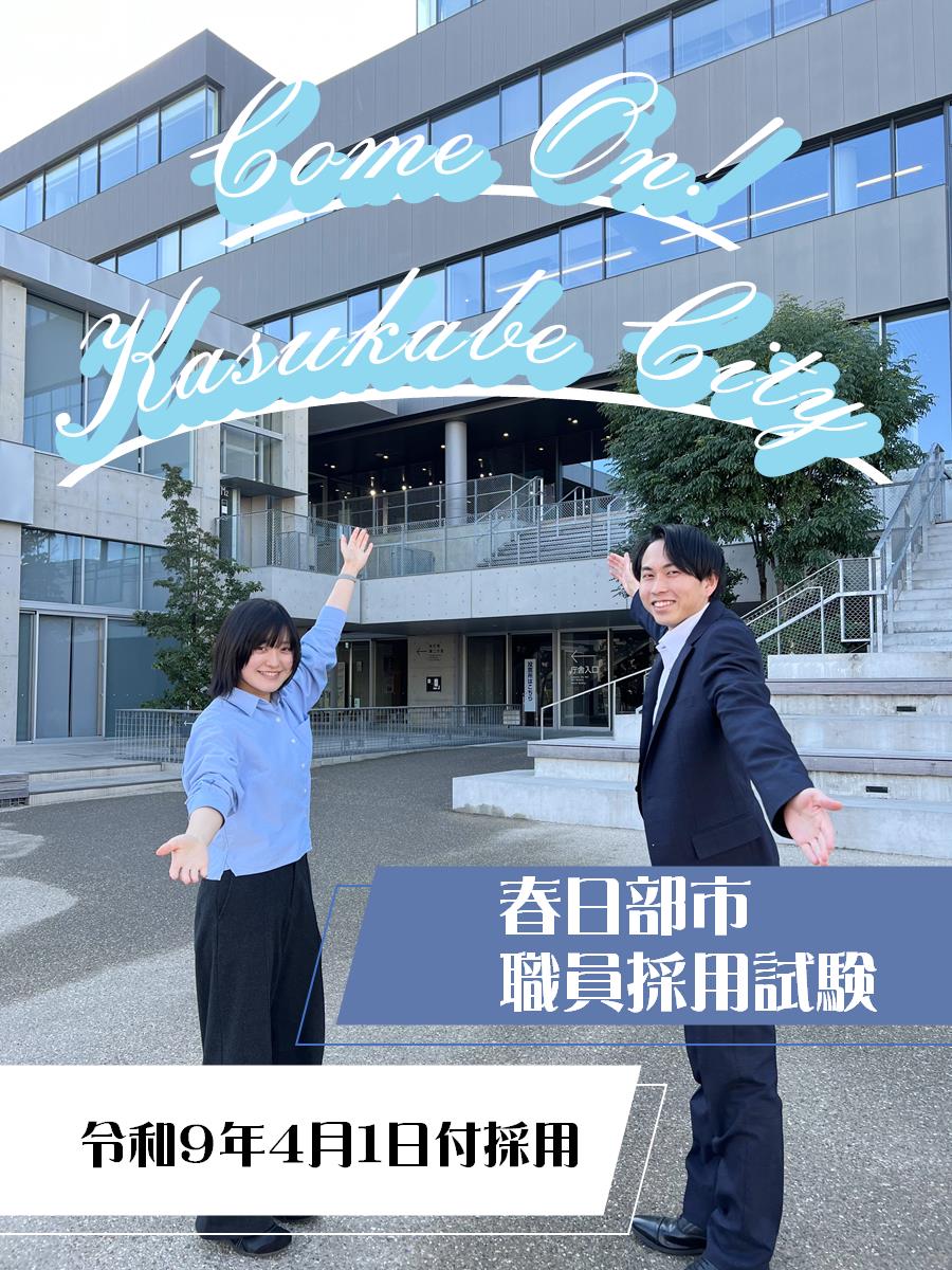 採用試験の募集ポスター