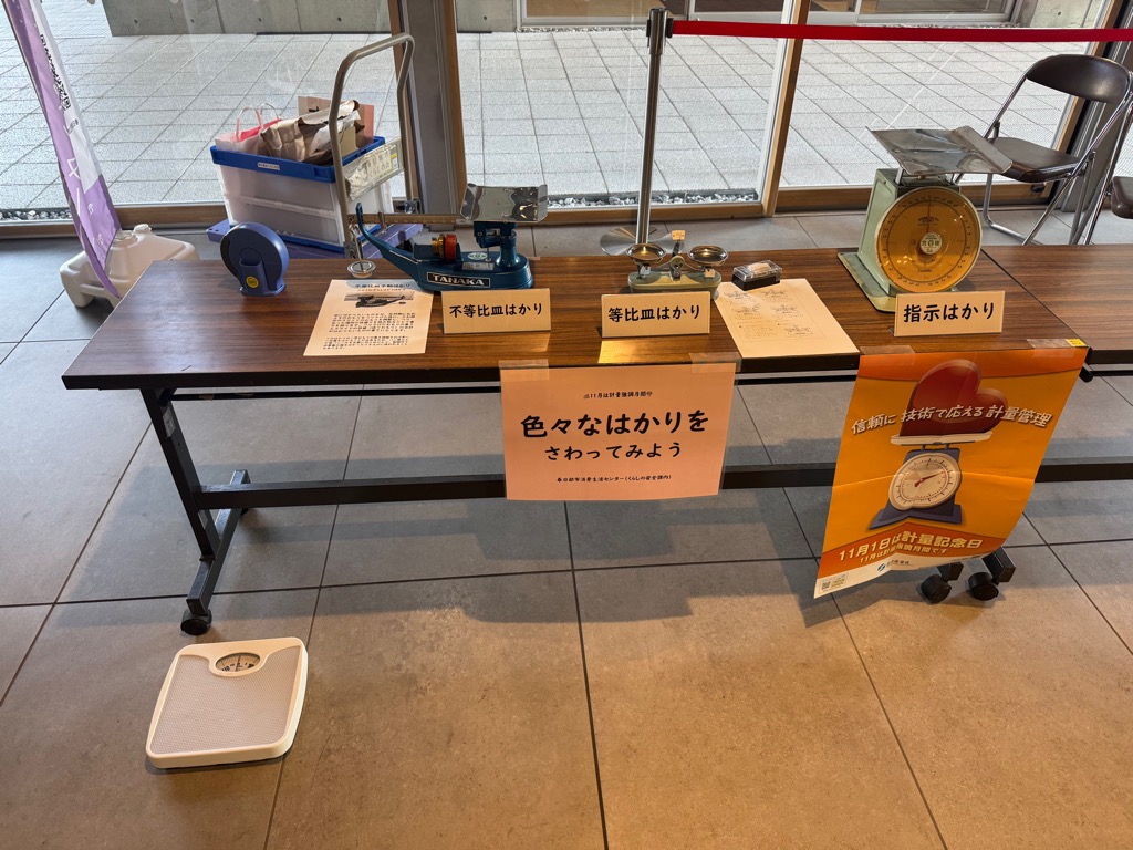 色々なはかりをさわってみよう